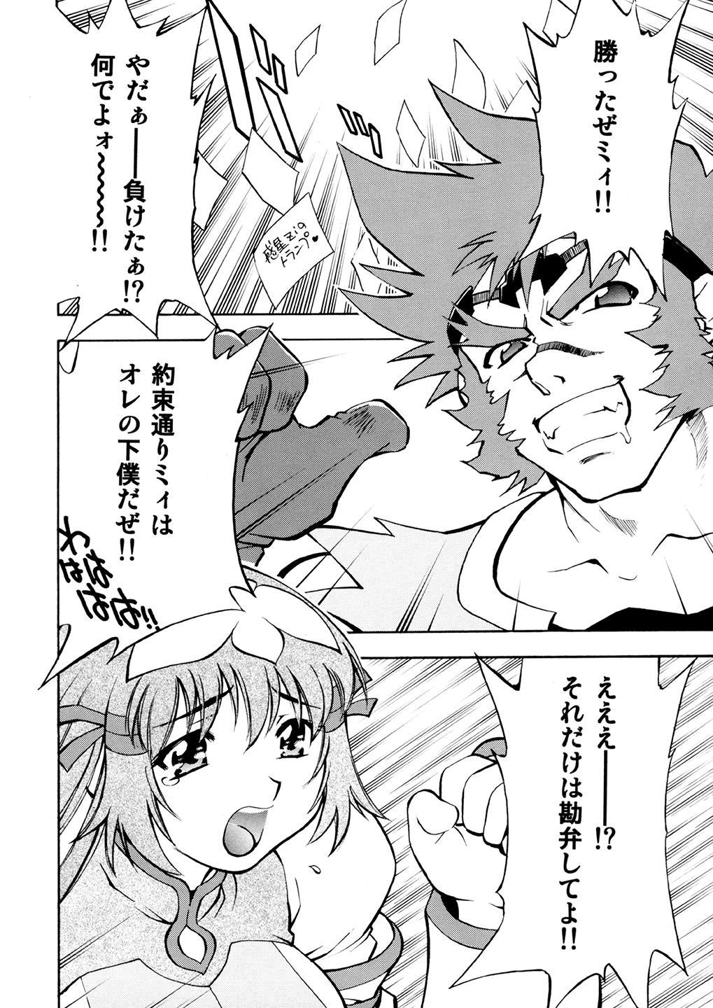コトナ&レミィ 23ページ