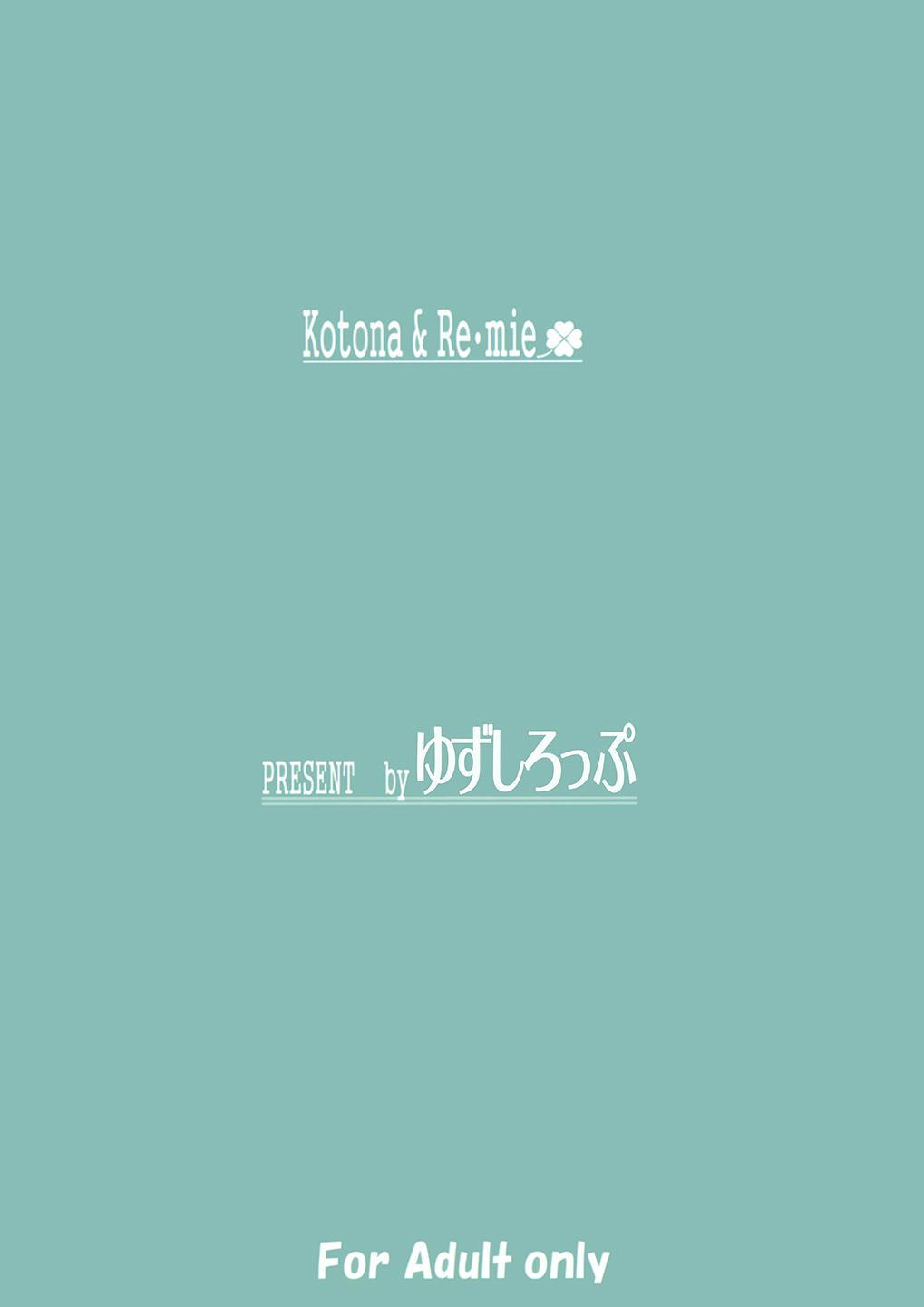 コトナ&レミィ 43ページ