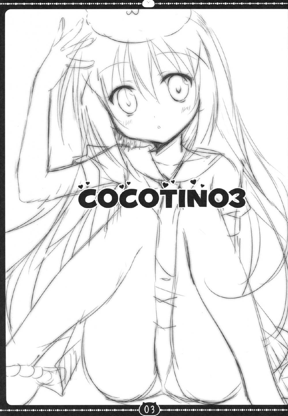 CoCo tino 3 2ページ