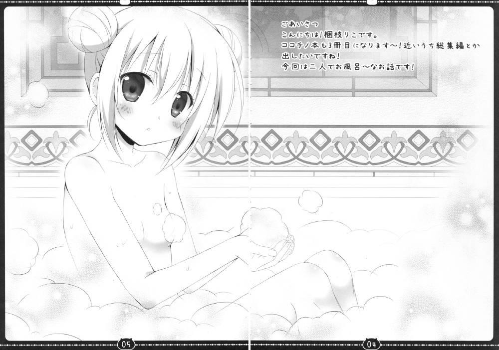 CoCo tino 3 3ページ