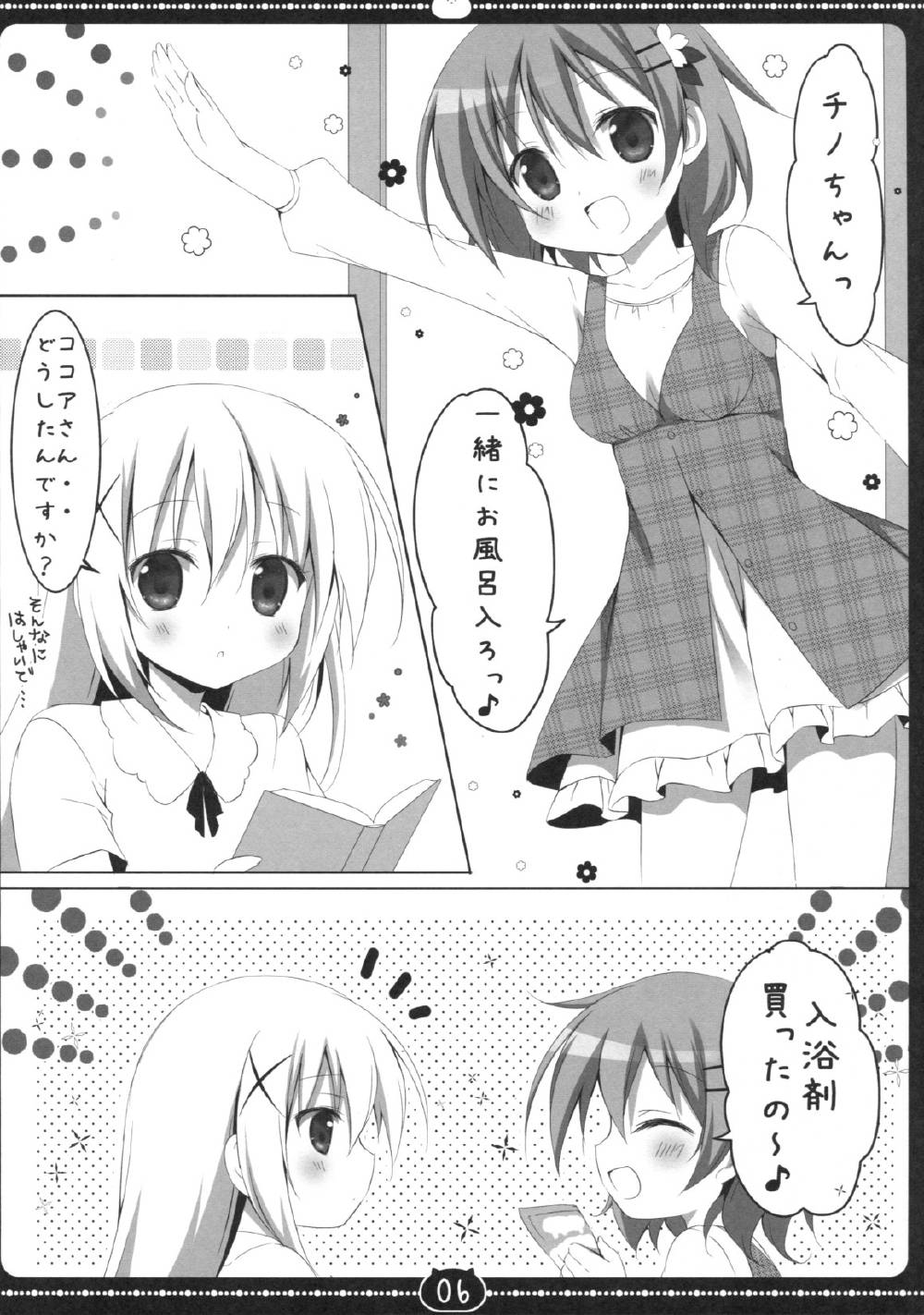 CoCo tino 3 4ページ