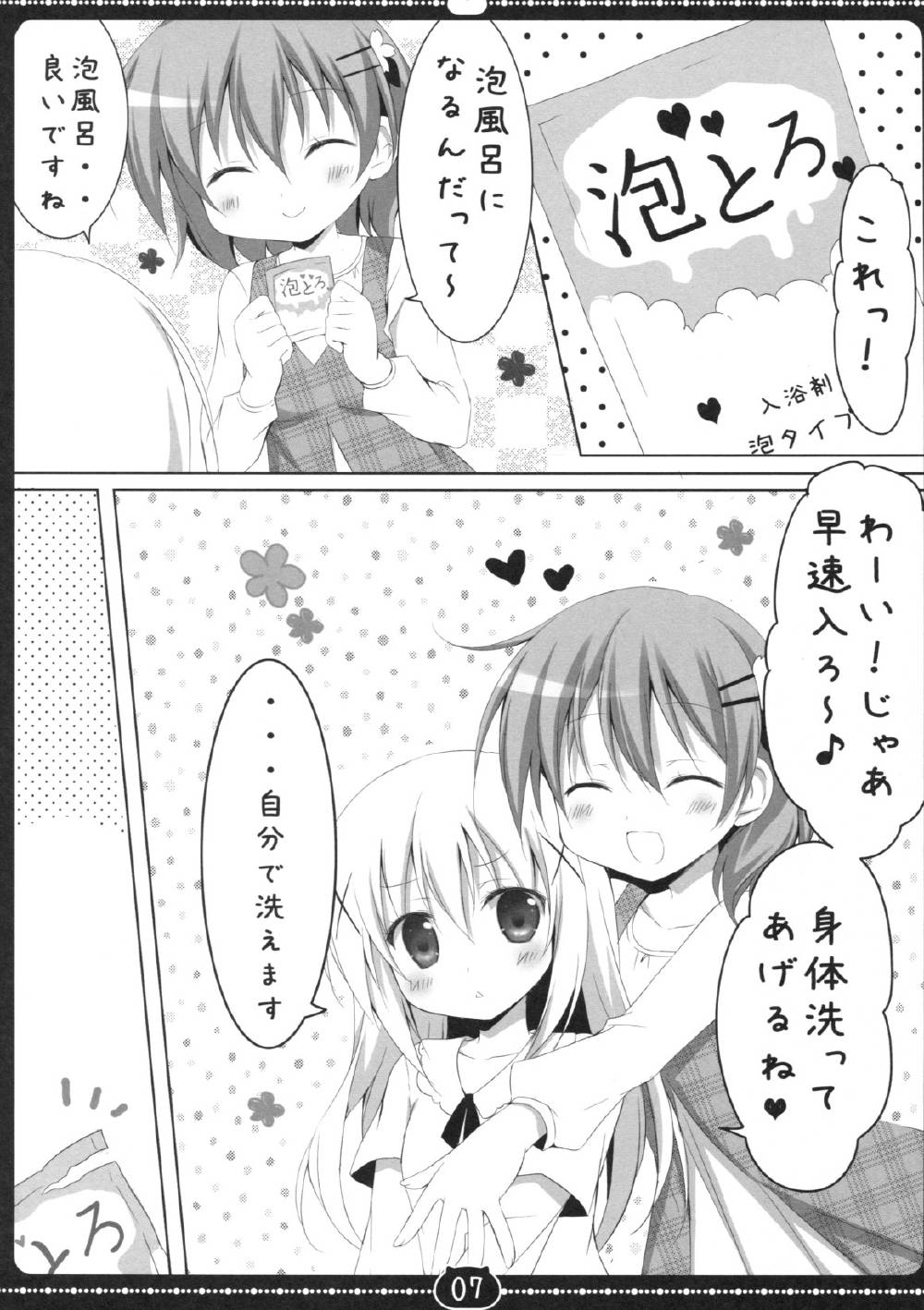 CoCo tino 3 5ページ