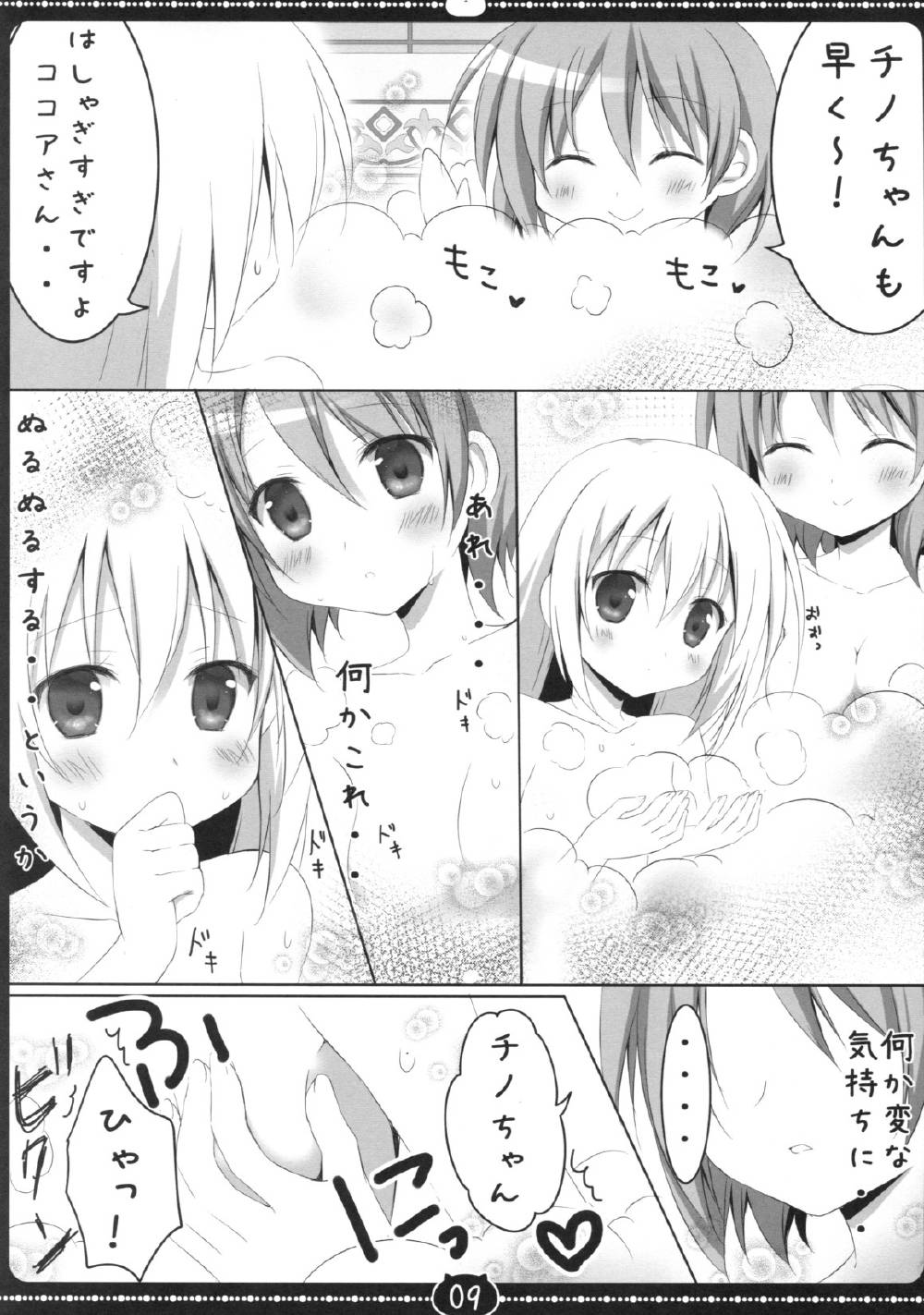 CoCo tino 3 7ページ
