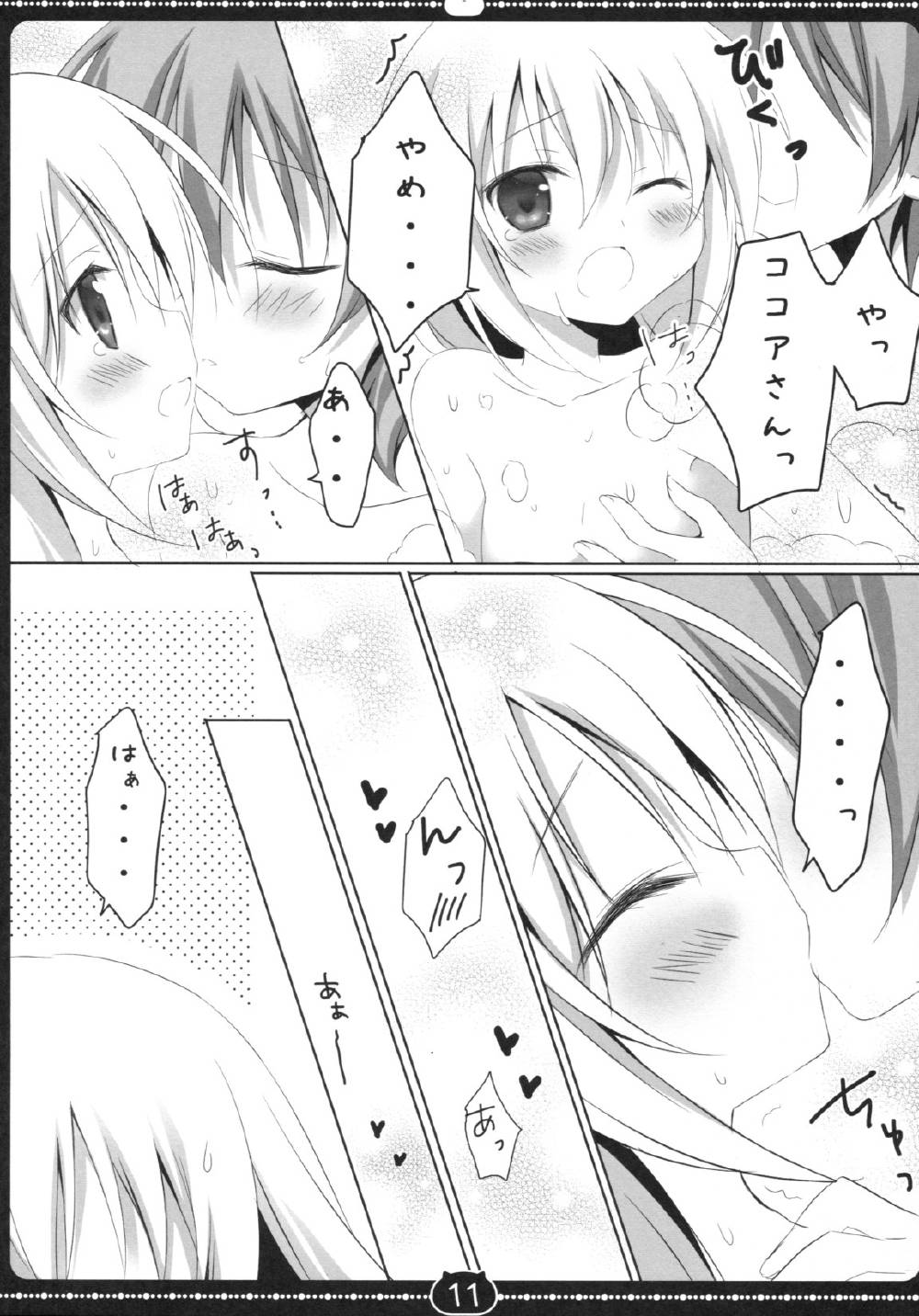 CoCo tino 3 9ページ