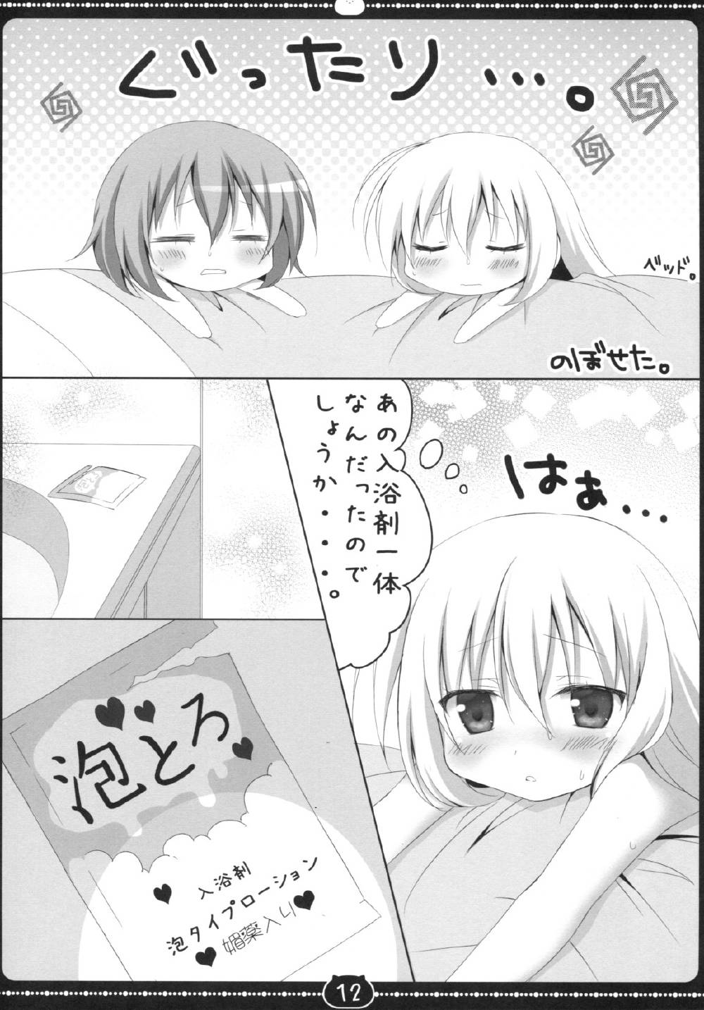 CoCo tino 3 10ページ