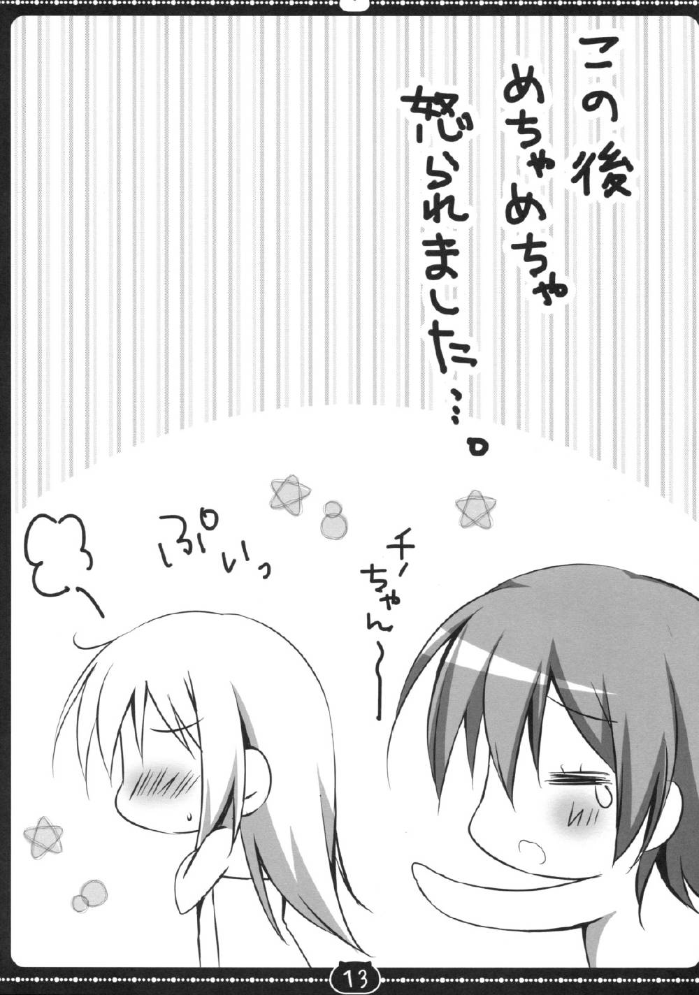CoCo tino 3 11ページ