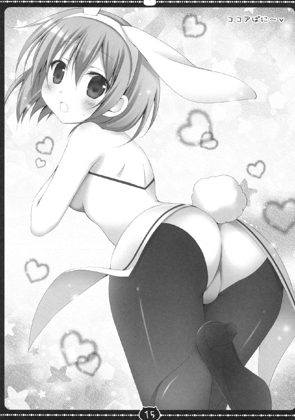 CoCo tino 3 13ページ