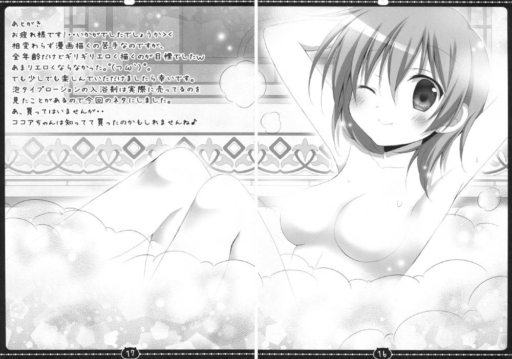CoCo tino 3 14ページ