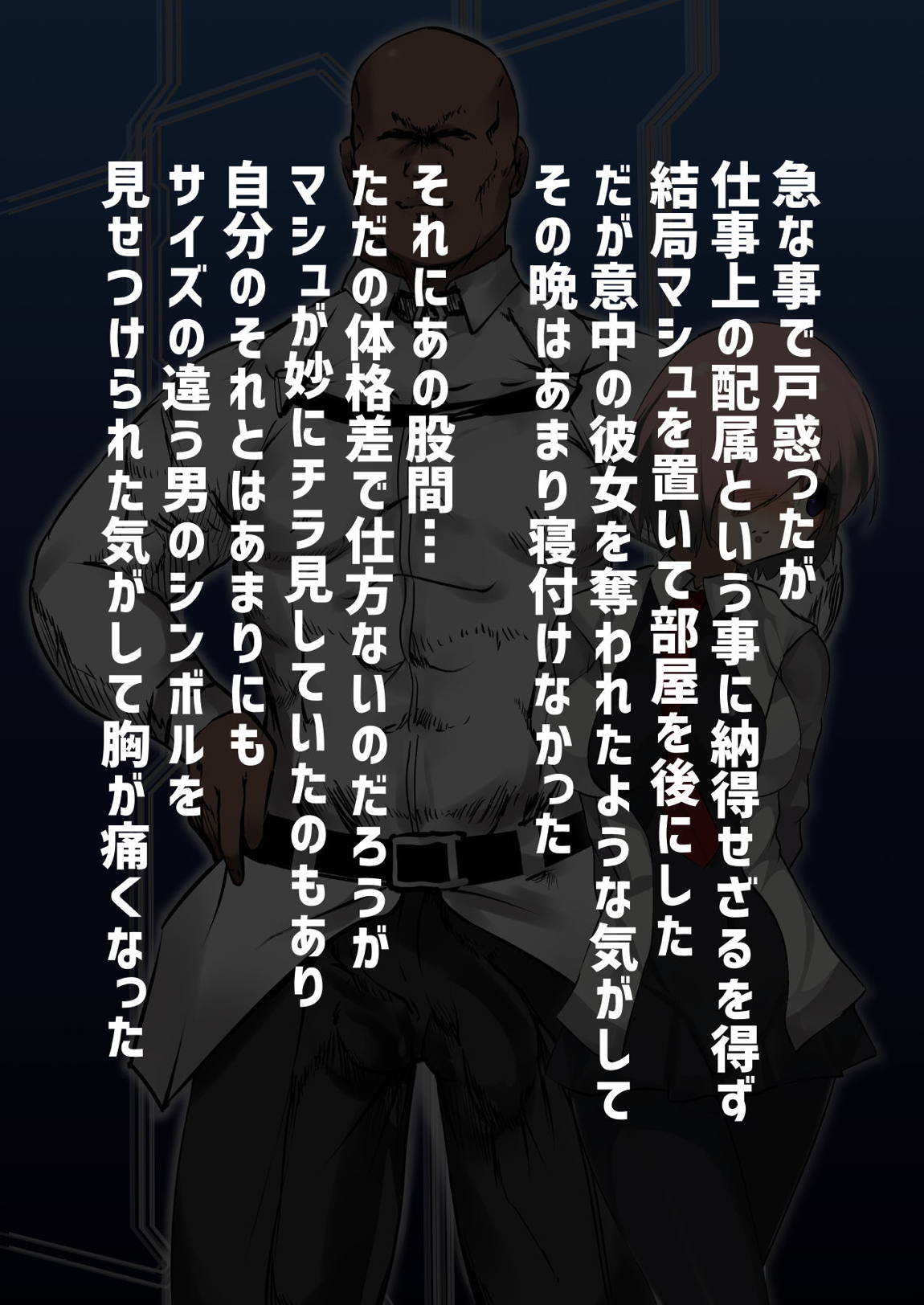 裏マシュNTR-純粋な後輩が巨根外人に寝取られて僕を虐める悪女になるまで- 11ページ
