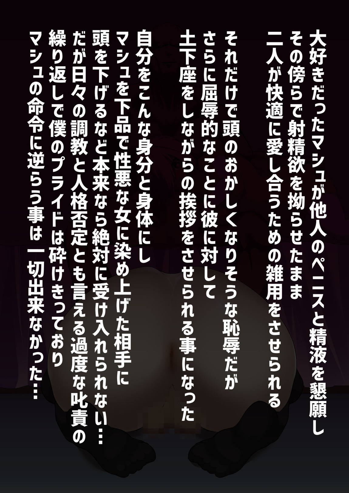 裏マシュNTR-純粋な後輩が巨根外人に寝取られて僕を虐める悪女になるまで- 92ページ