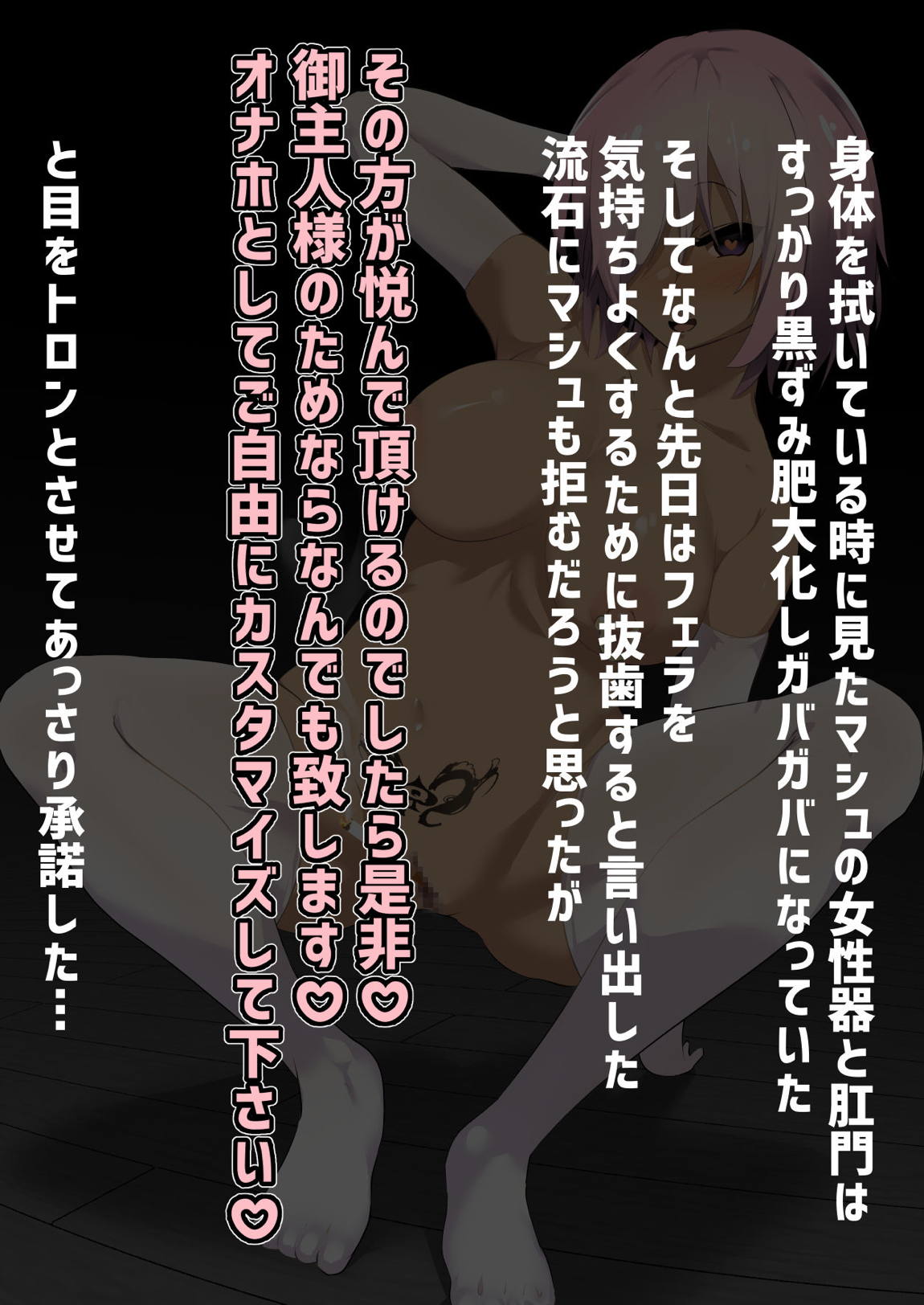 裏マシュNTR-純粋な後輩が巨根外人に寝取られて僕を虐める悪女になるまで- 98ページ