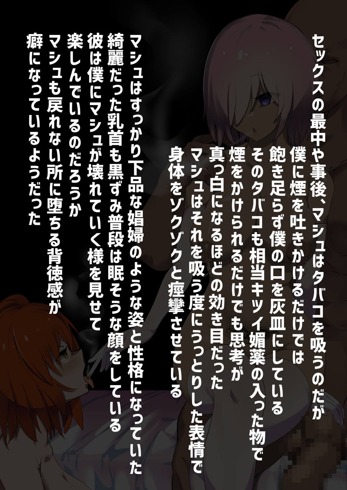 裏マシュNTR-純粋な後輩が巨根外人に寝取られて僕を虐める悪女になるまで- 102ページ