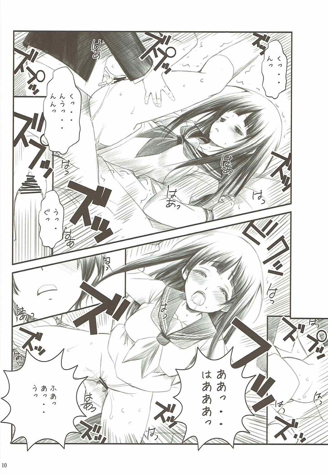 千反田さん大好き２ 9ページ