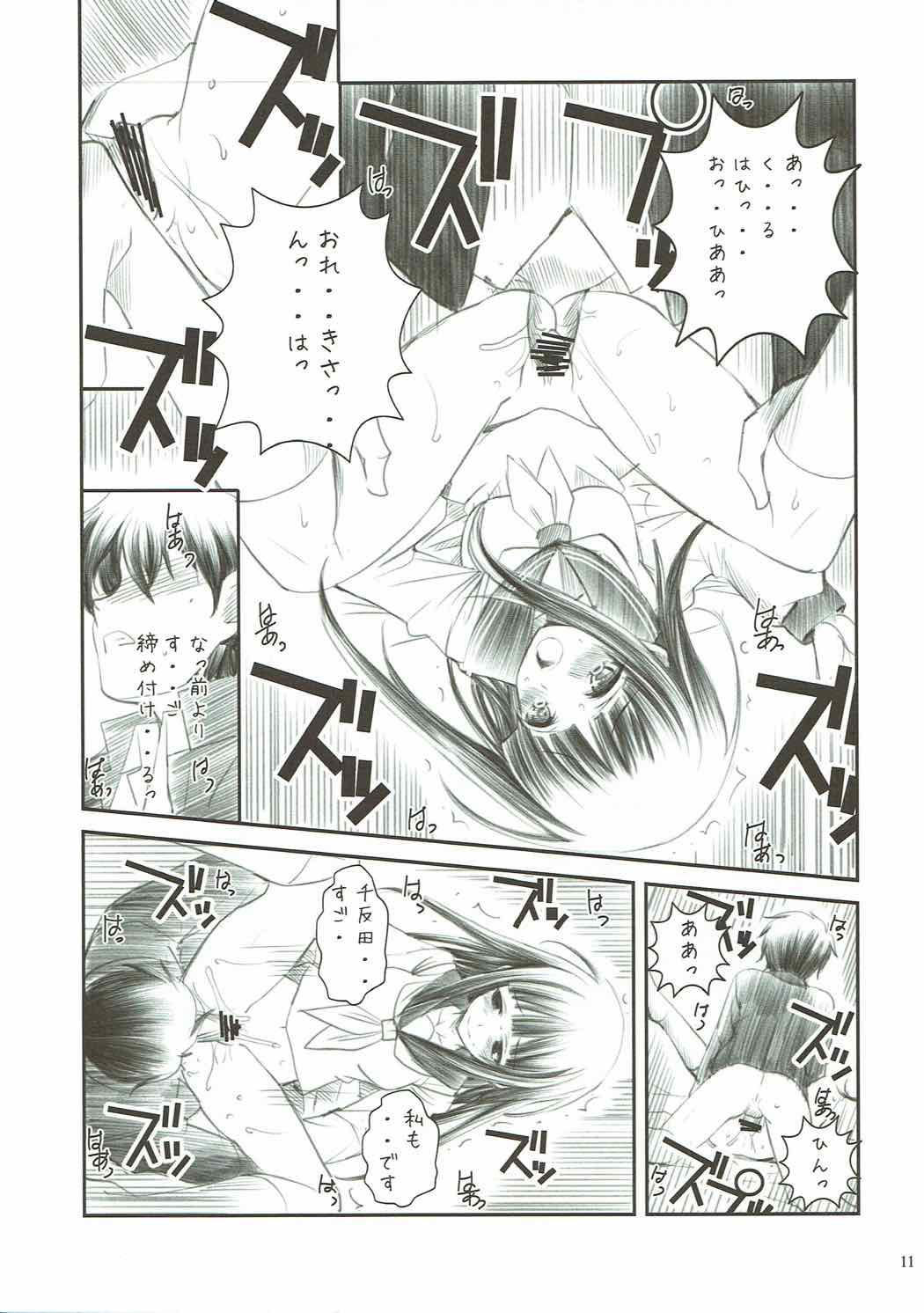 千反田さん大好き２ 10ページ