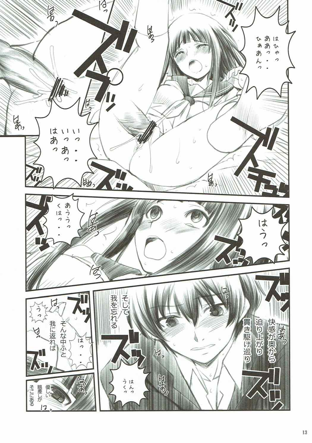 千反田さん大好き２ 12ページ