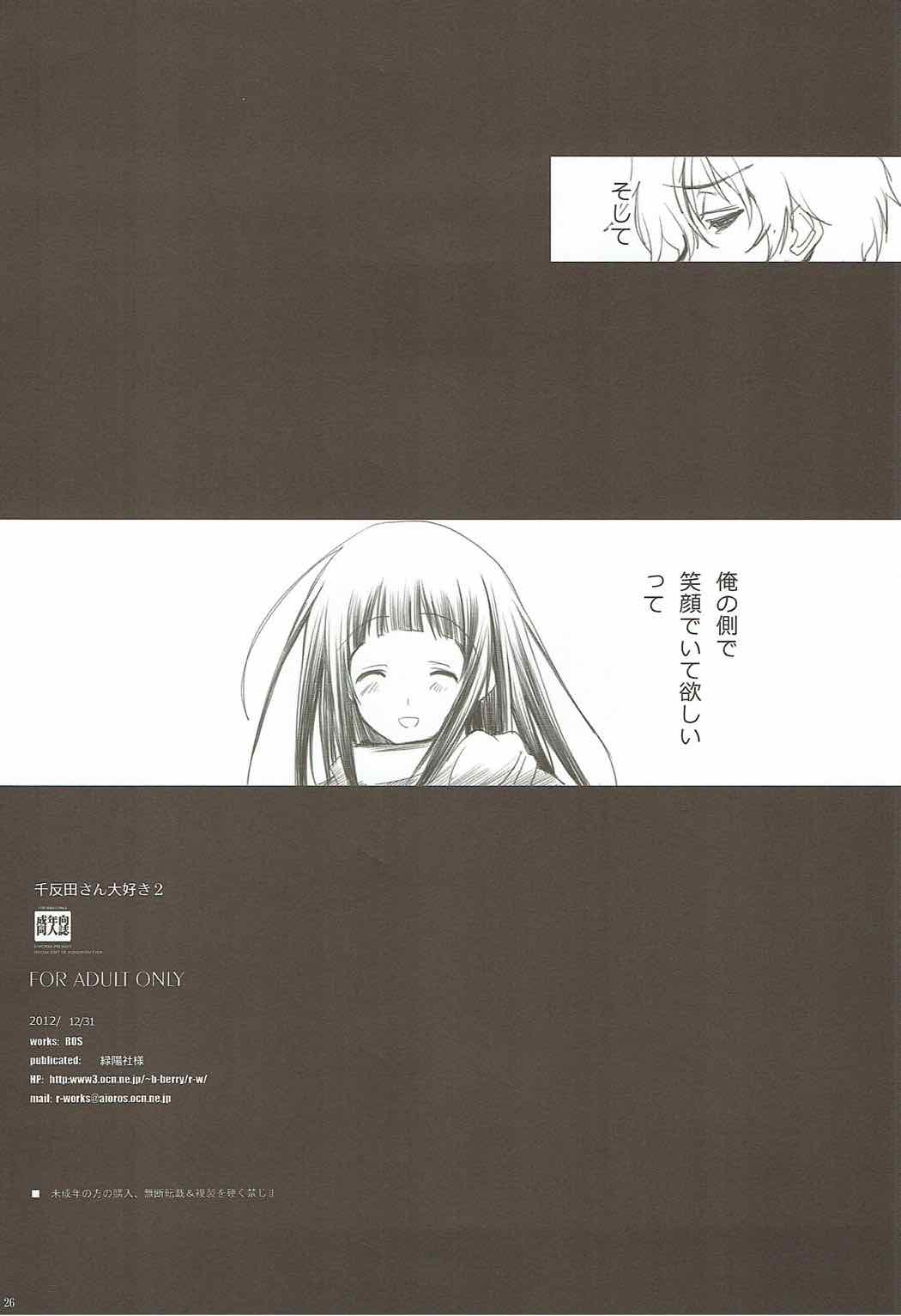 千反田さん大好き２ 25ページ