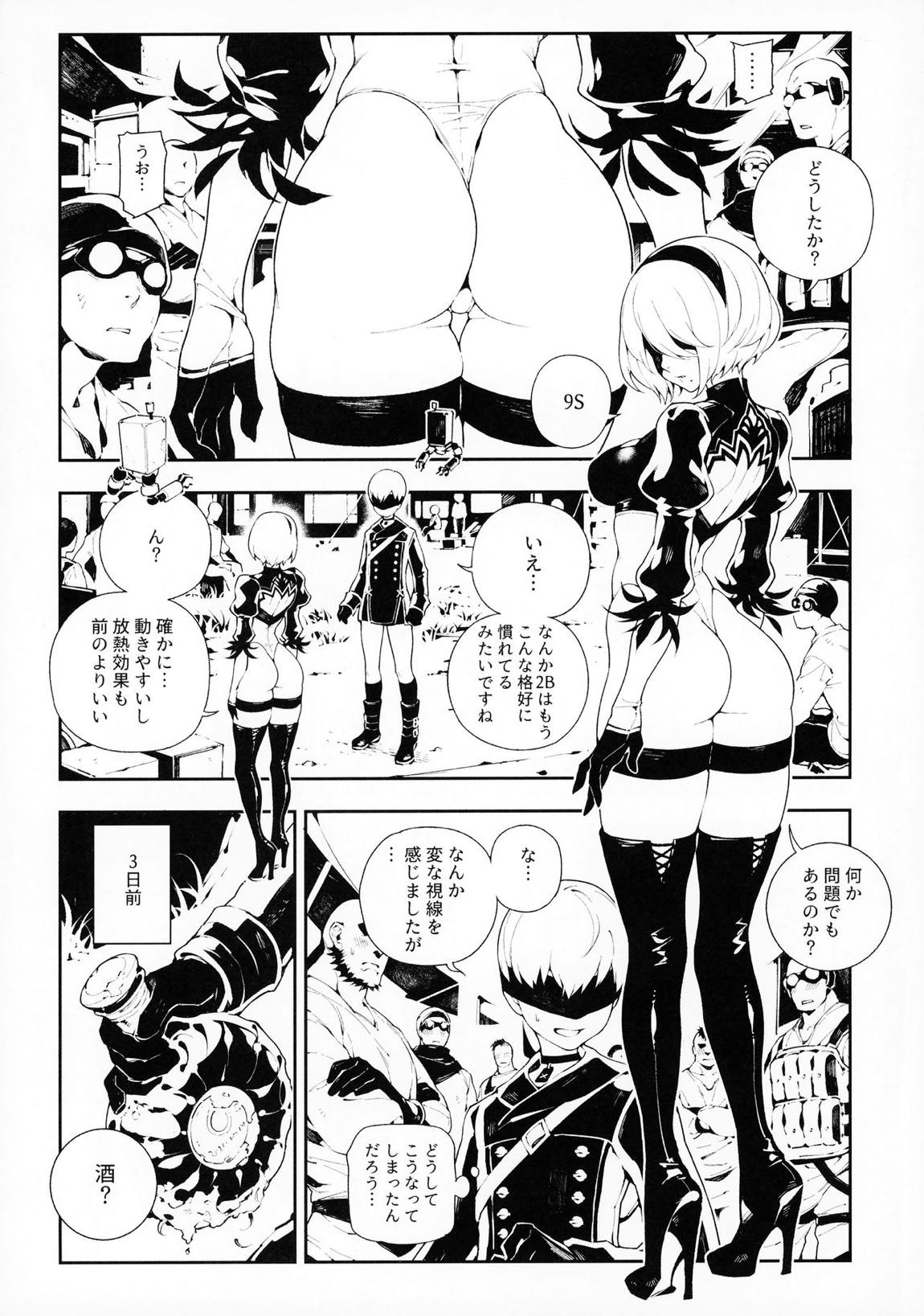 NieR：2BR18 3ページ