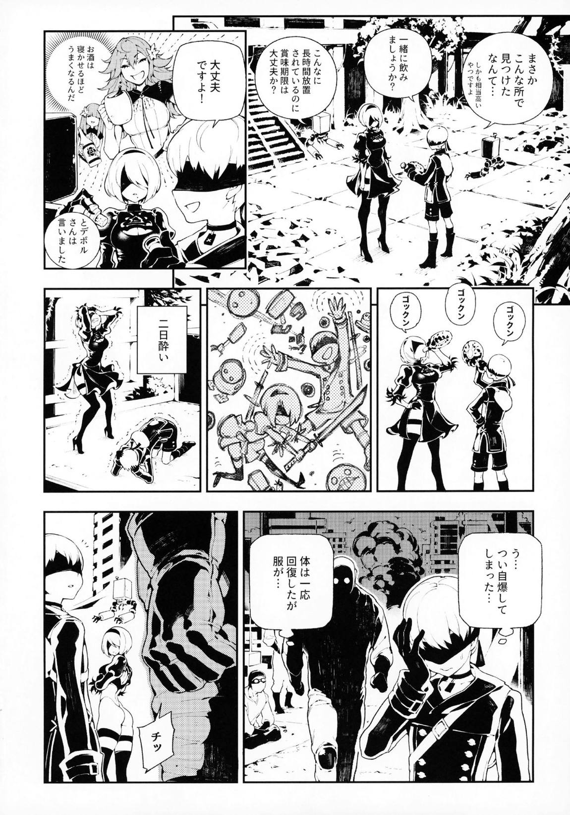 NieR：2BR18 4ページ
