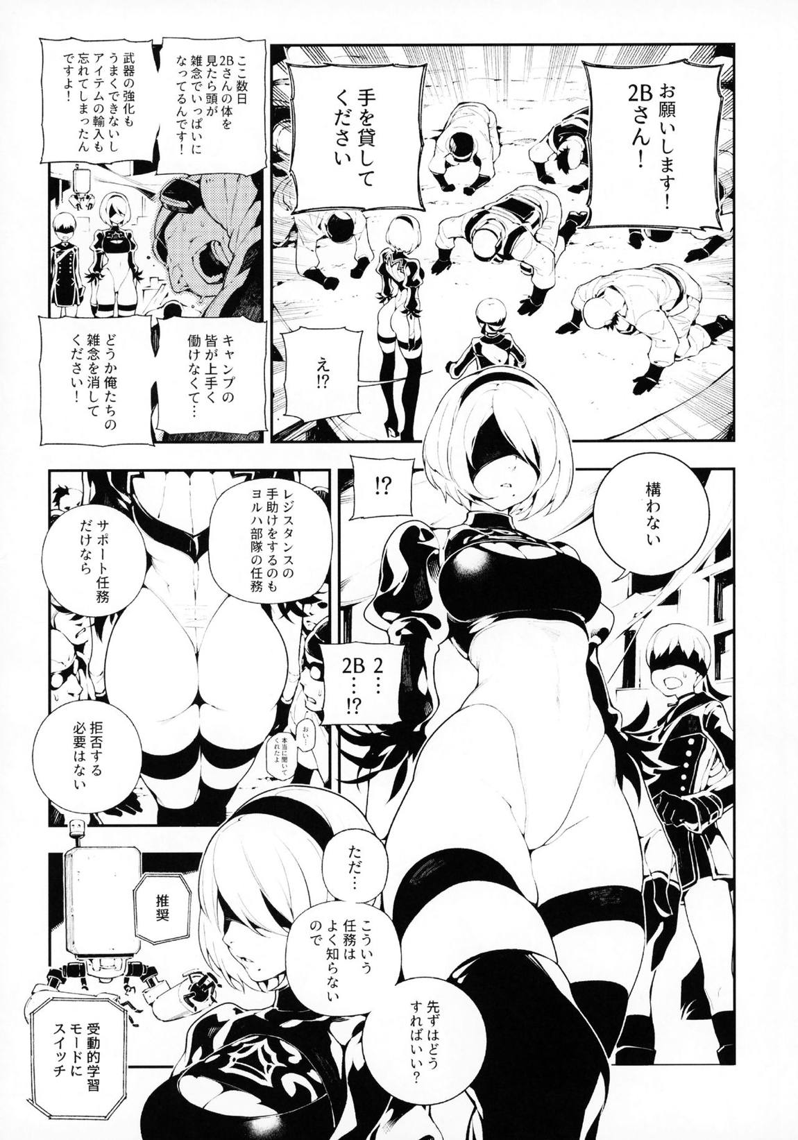 NieR：2BR18 5ページ