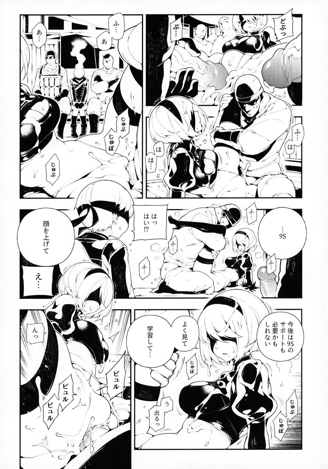 NieR：2BR18 7ページ