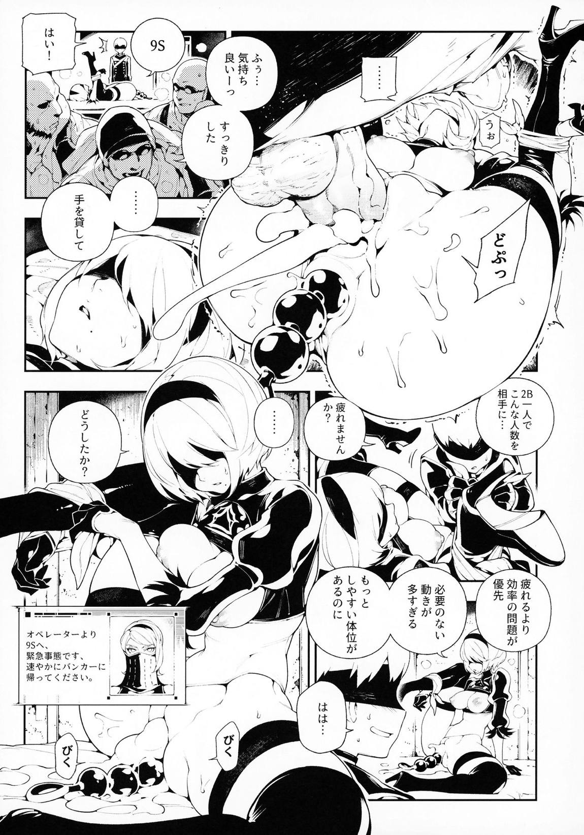 NieR：2BR18 9ページ