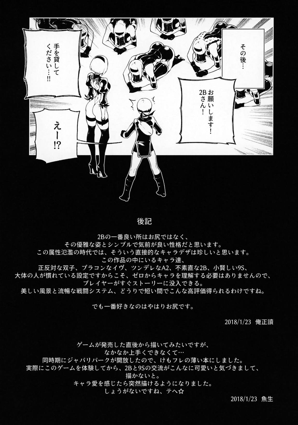 NieR：2BR18 23ページ