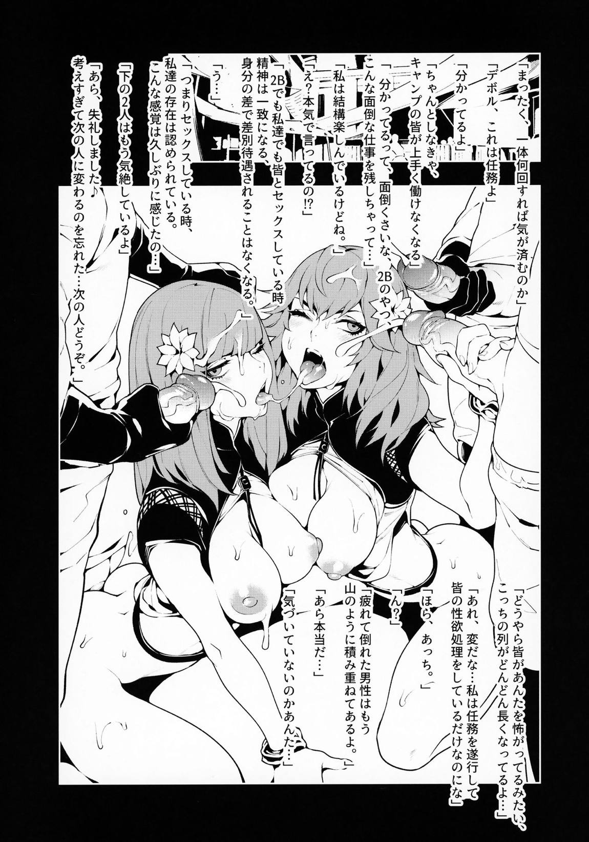 NieR：2BR18 25ページ