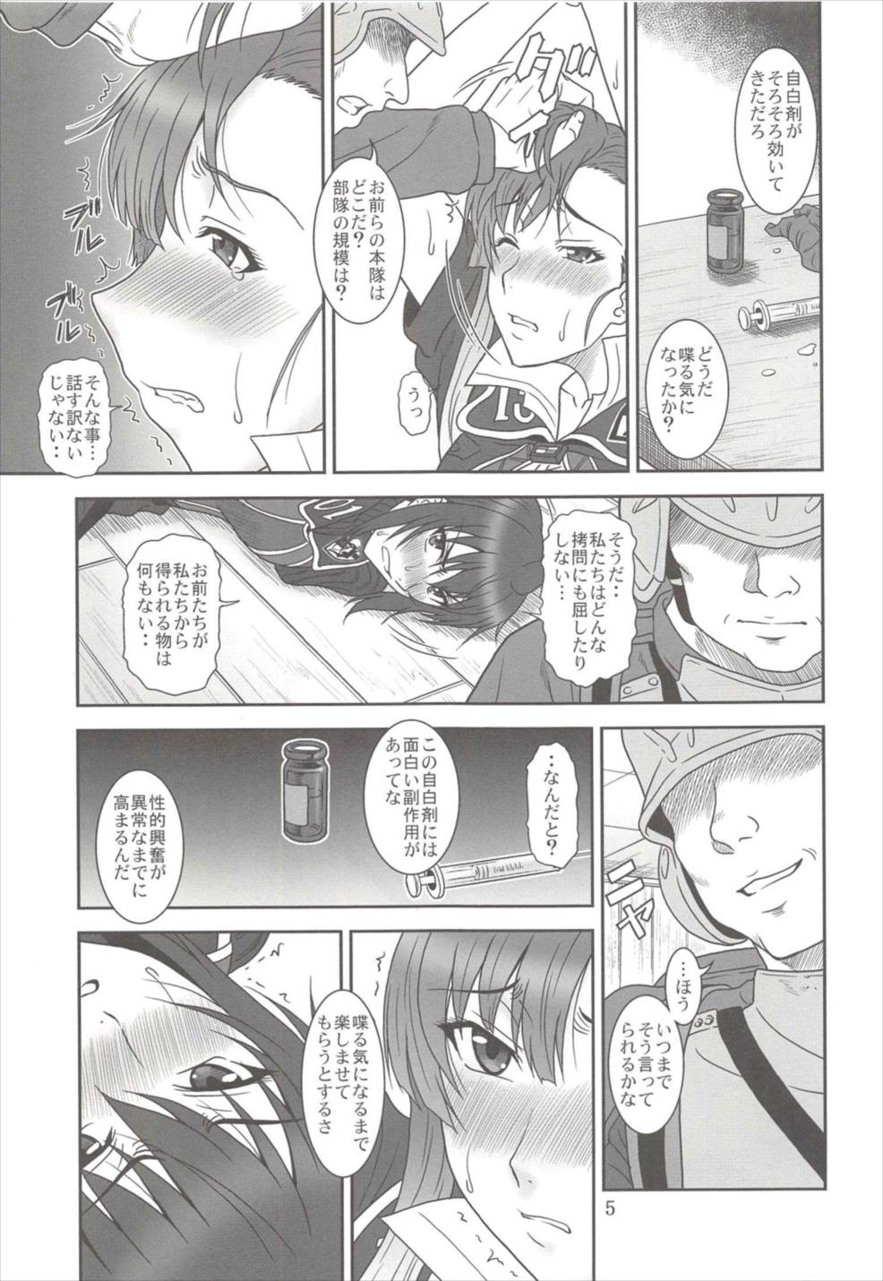 捕らわれのヴァルキュリア 4ページ