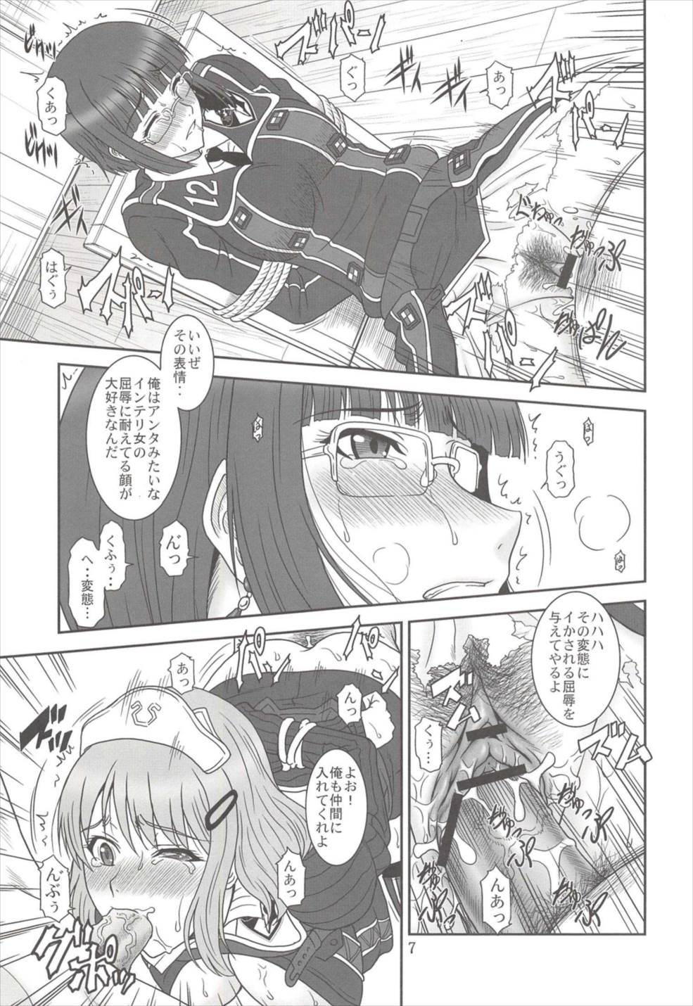 捕らわれのヴァルキュリア 6ページ
