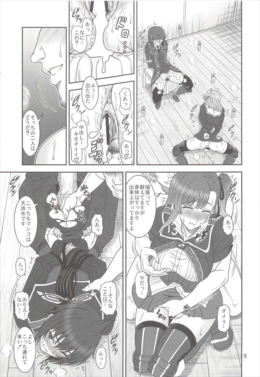 捕らわれのヴァルキュリア 8ページ