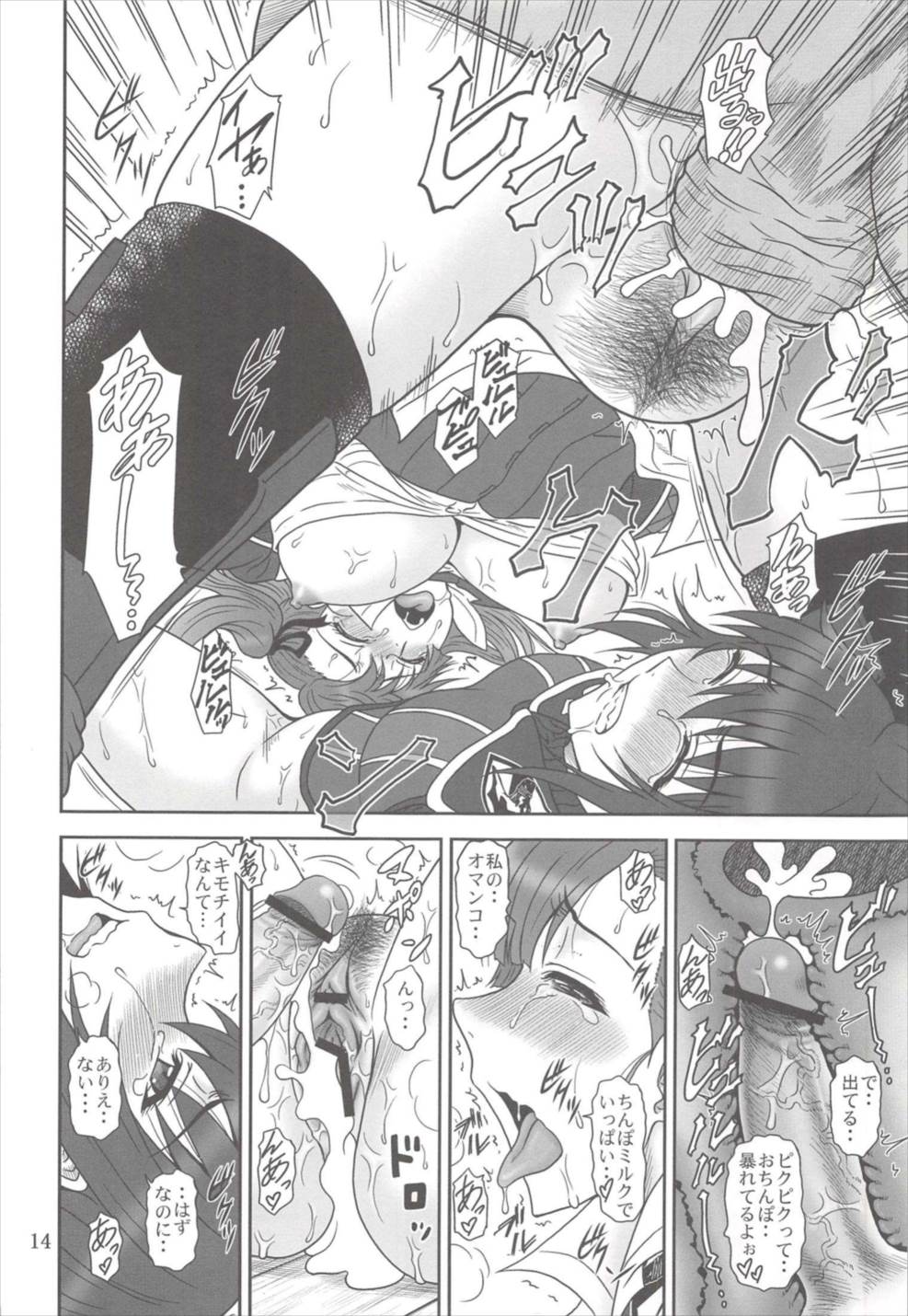 捕らわれのヴァルキュリア 13ページ