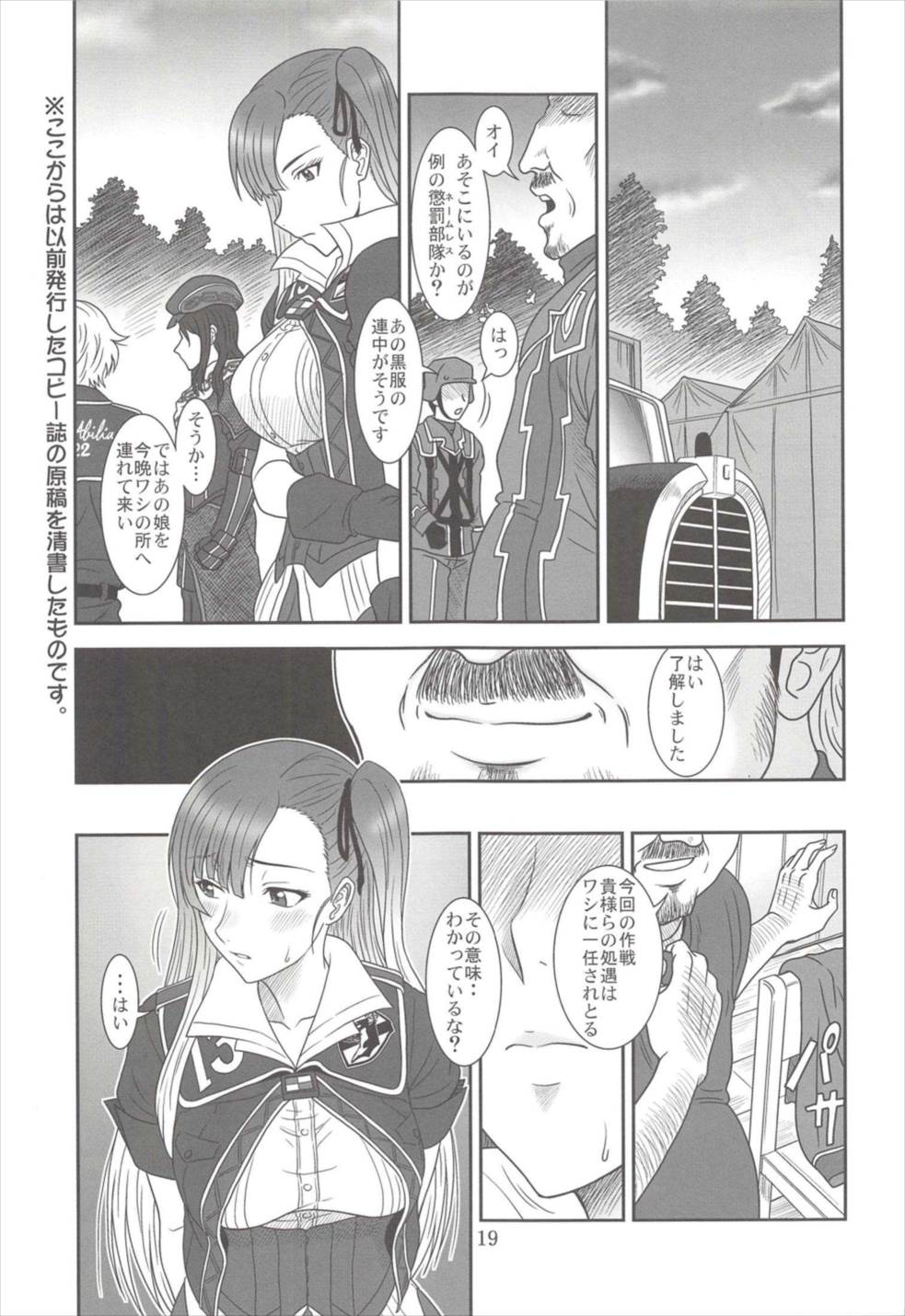 捕らわれのヴァルキュリア 18ページ
