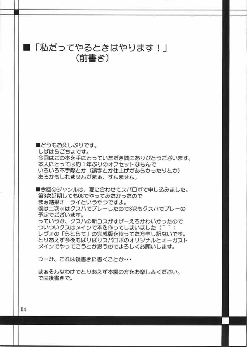 くすは☆ばすとあっぷ！ 3ページ