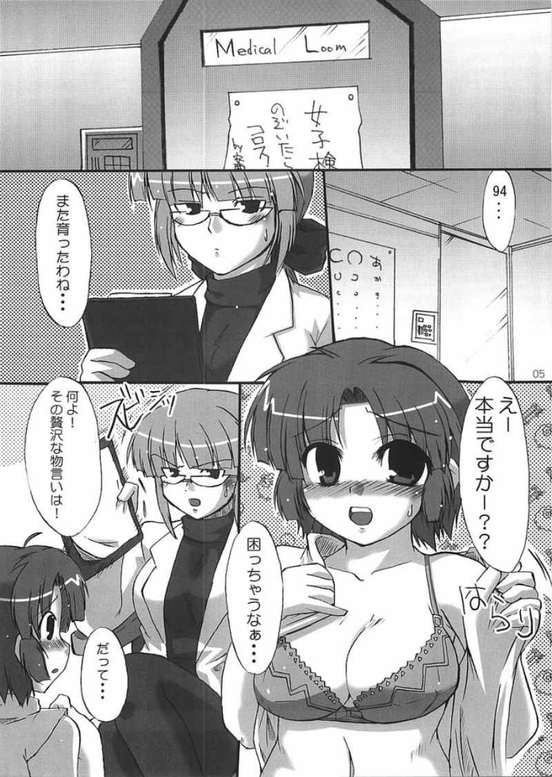 くすは☆ばすとあっぷ！ 4ページ