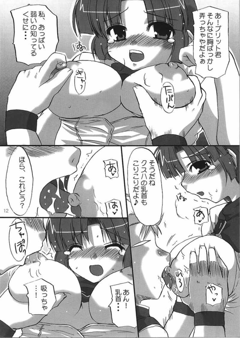 くすは☆ばすとあっぷ！ 11ページ
