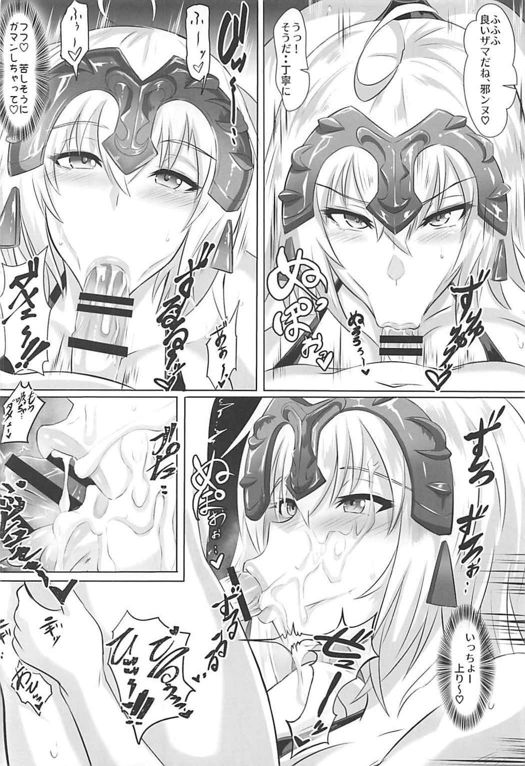 邪ンヌ&頼光本 8ページ