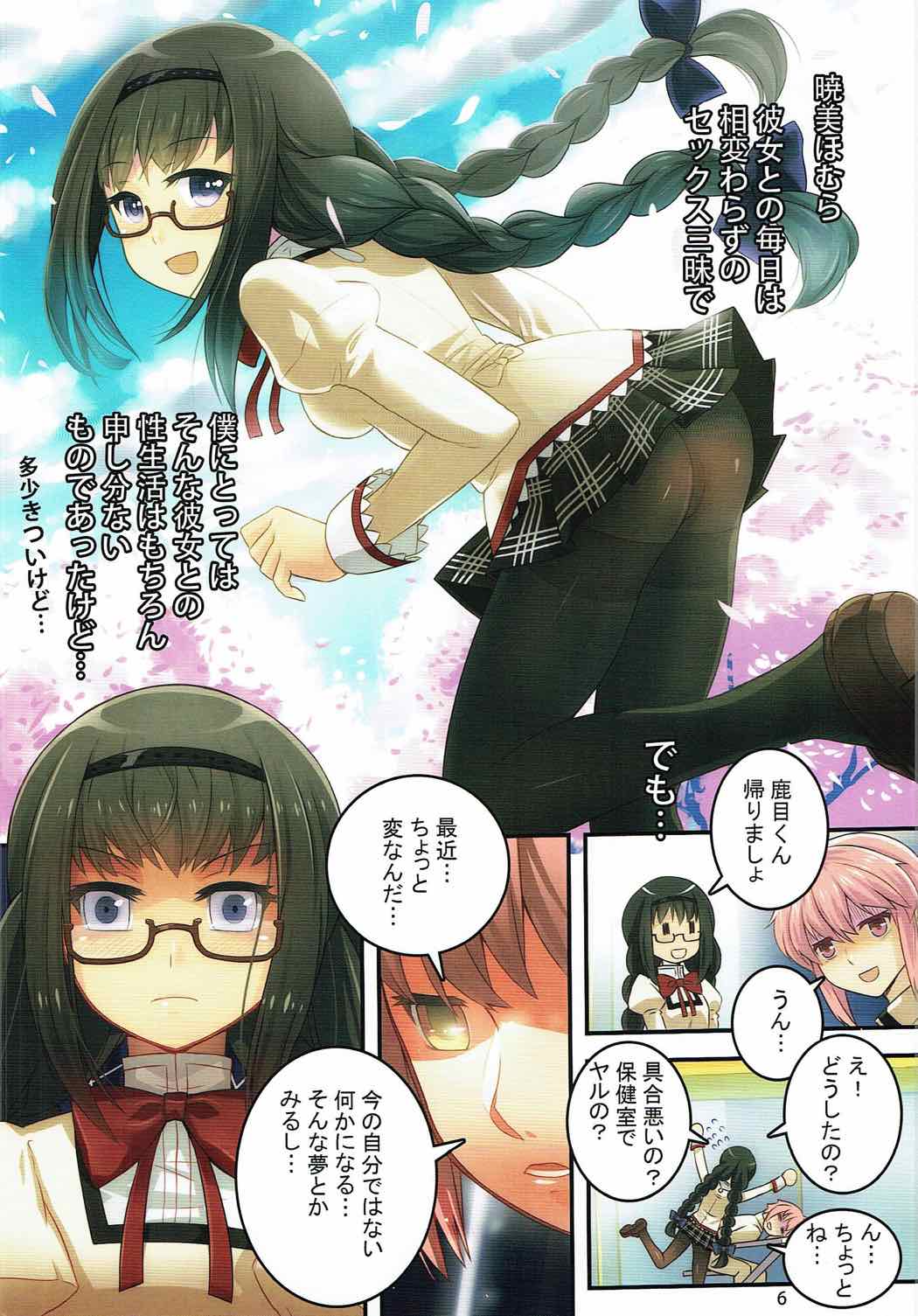 びっちほむ３ 7ページ