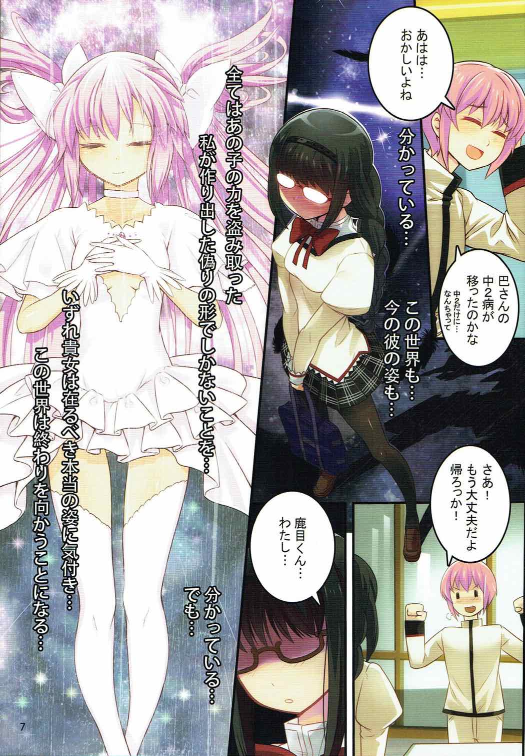 びっちほむ３ 8ページ