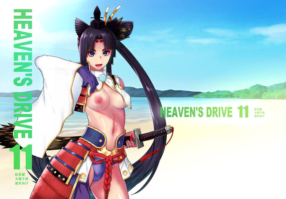 HEAVEN’S DRIVE 11 31ページ