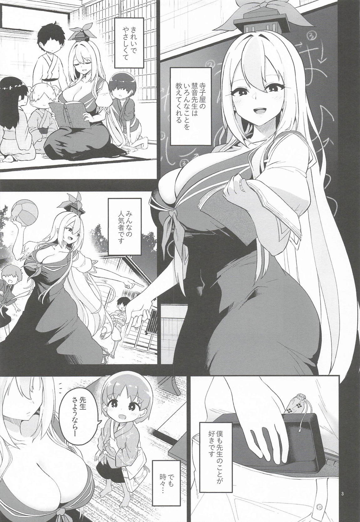 あやしいけーねせんせい 4ページ