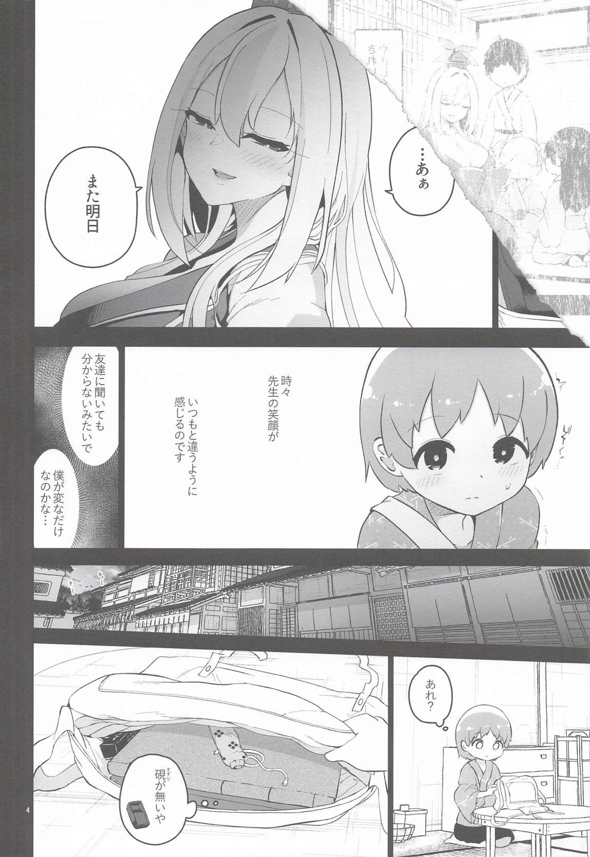 あやしいけーねせんせい 5ページ