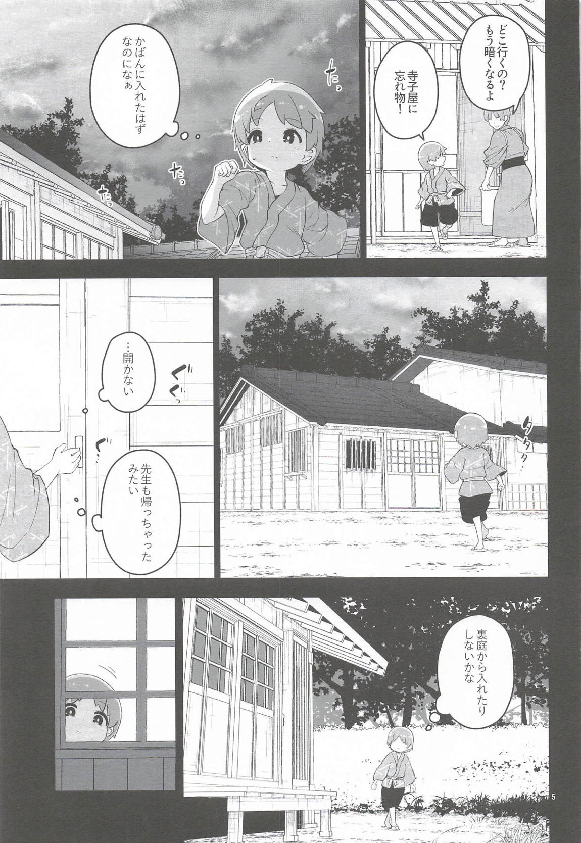 あやしいけーねせんせい 6ページ