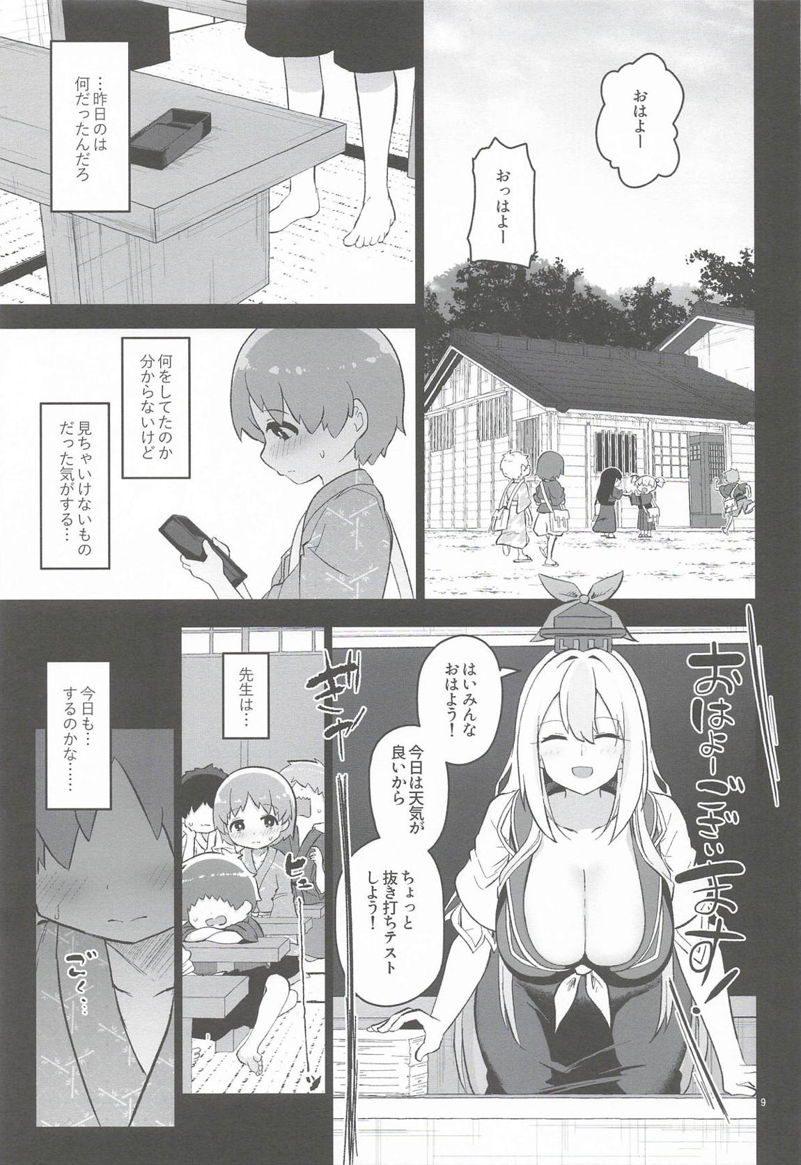 あやしいけーねせんせい 10ページ