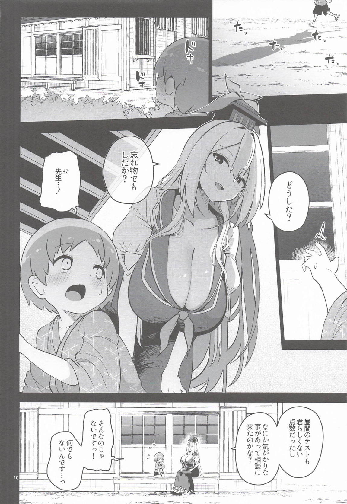 あやしいけーねせんせい 11ページ
