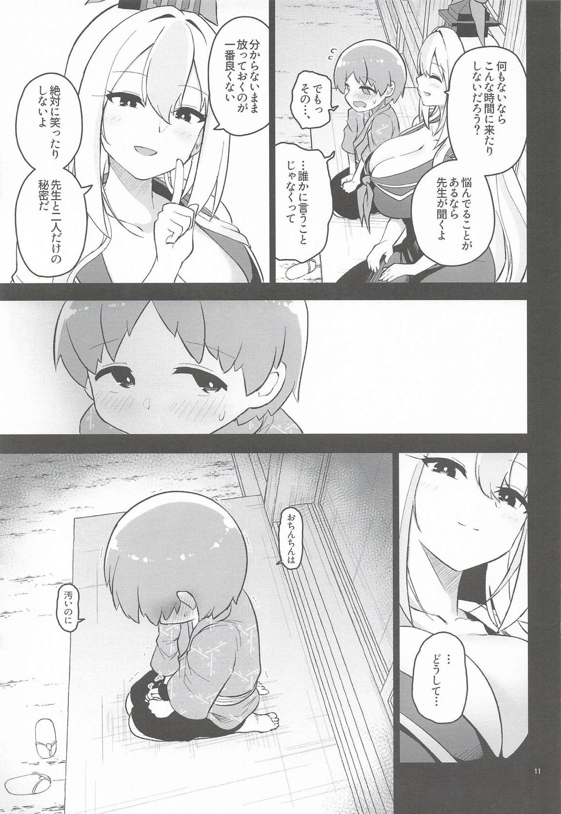 あやしいけーねせんせい 12ページ