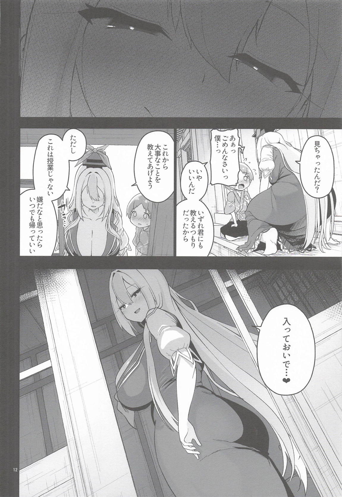 あやしいけーねせんせい 13ページ