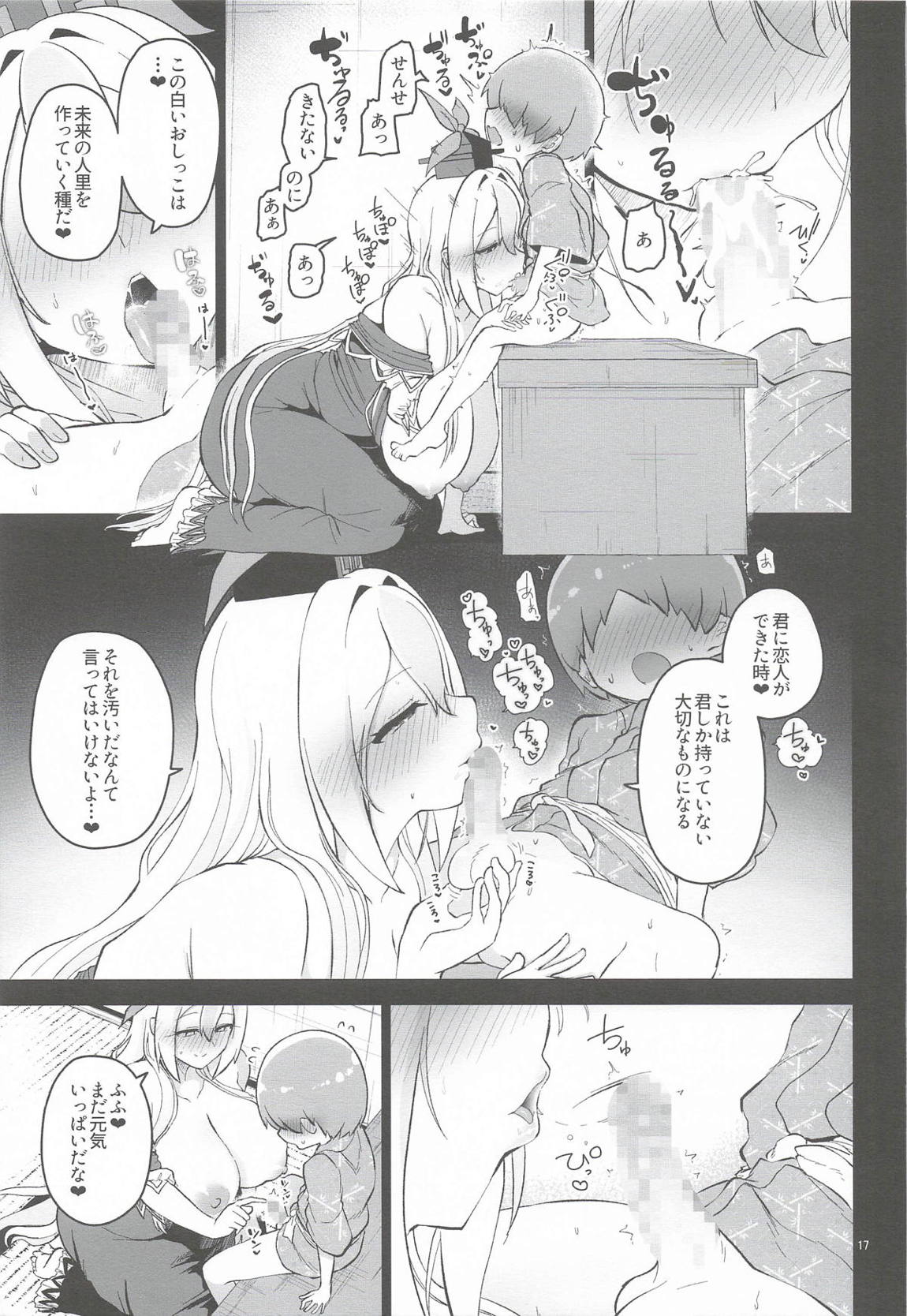 あやしいけーねせんせい 18ページ