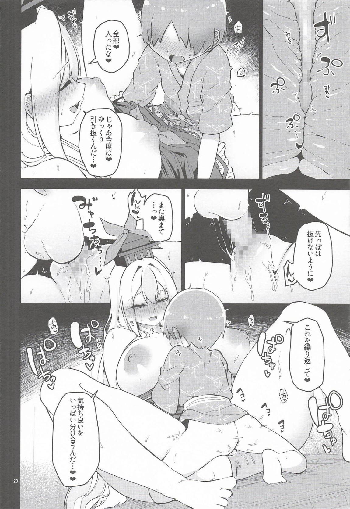 あやしいけーねせんせい 21ページ