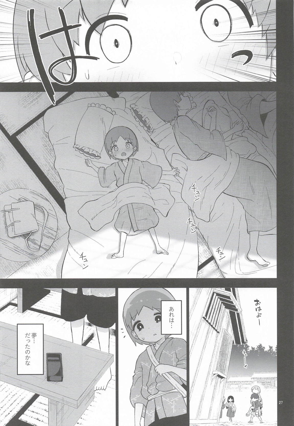 あやしいけーねせんせい 28ページ