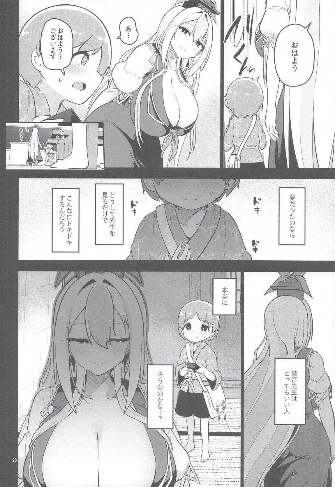 あやしいけーねせんせい 29ページ